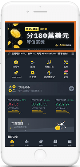 币安macOS安装APP界面